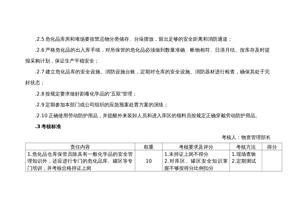 危化品仓库保管员的安全职责_第2页