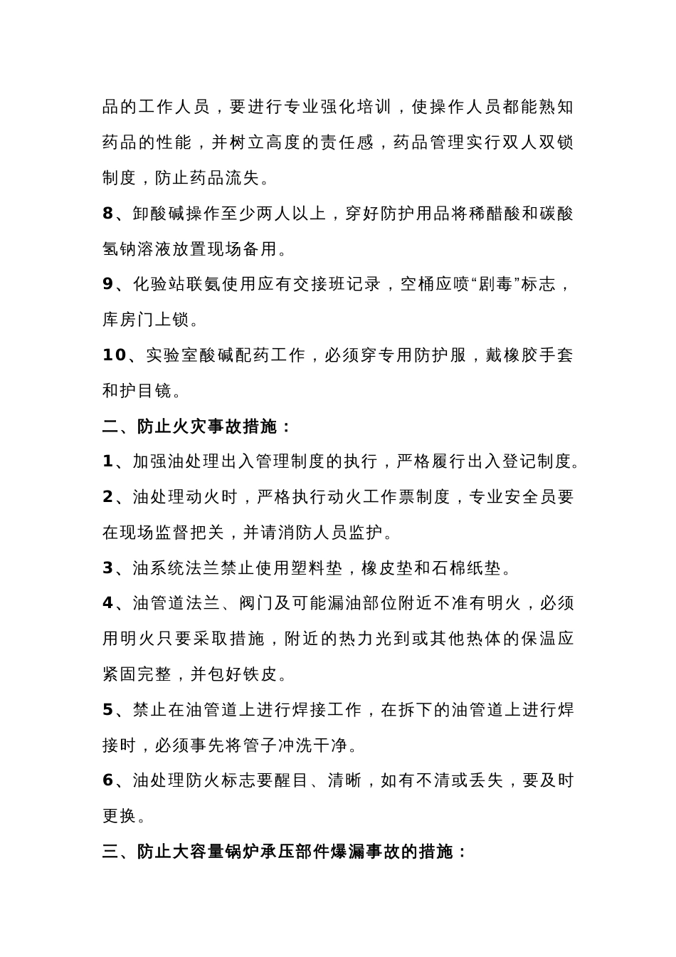 化工企业安全运营基本措施_第2页