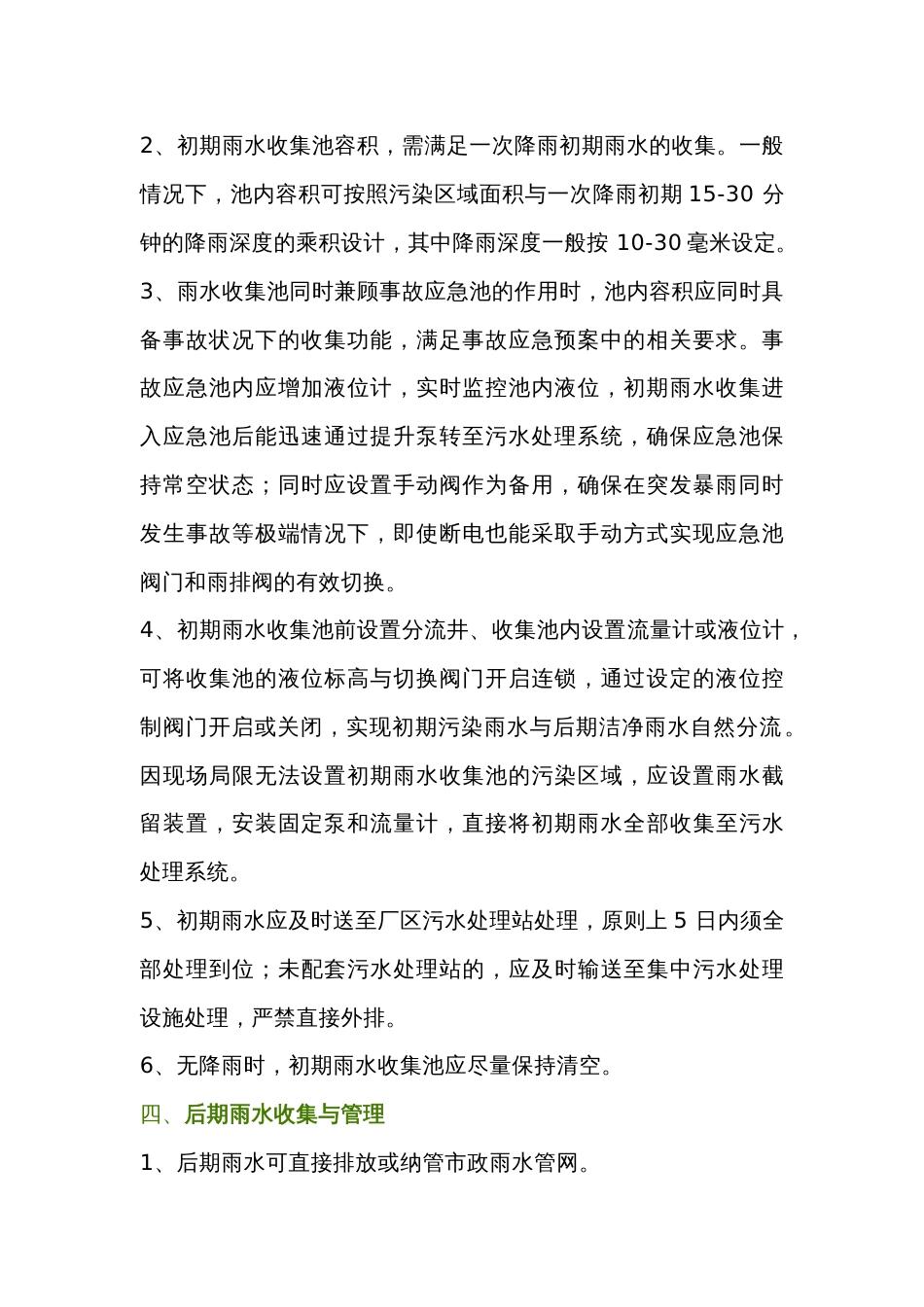 化工培训资料：工业企业雨水排放如何管理_第2页