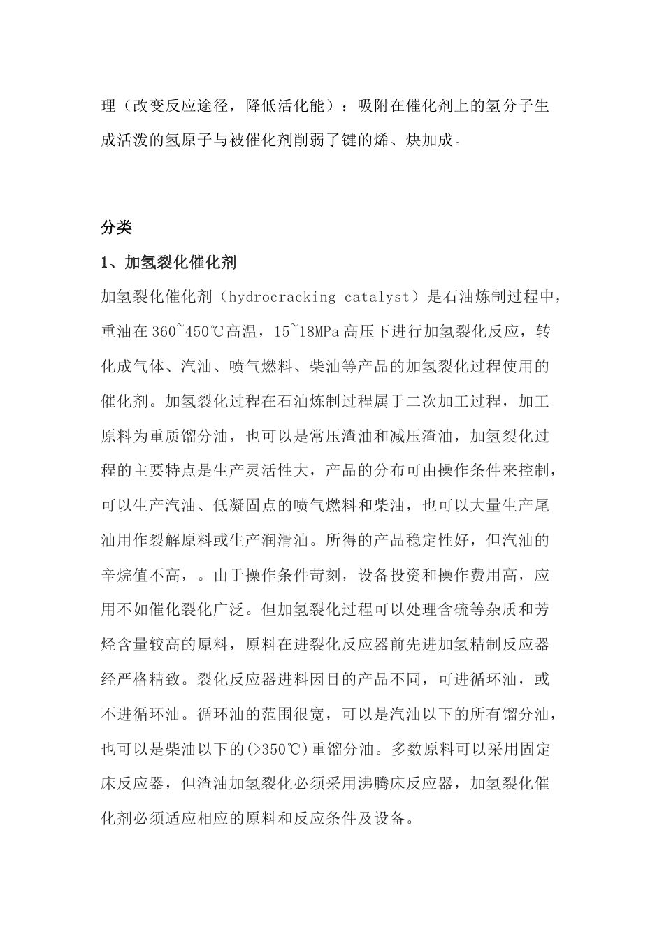 加氢催化剂、加氢反应器工作原理_第2页