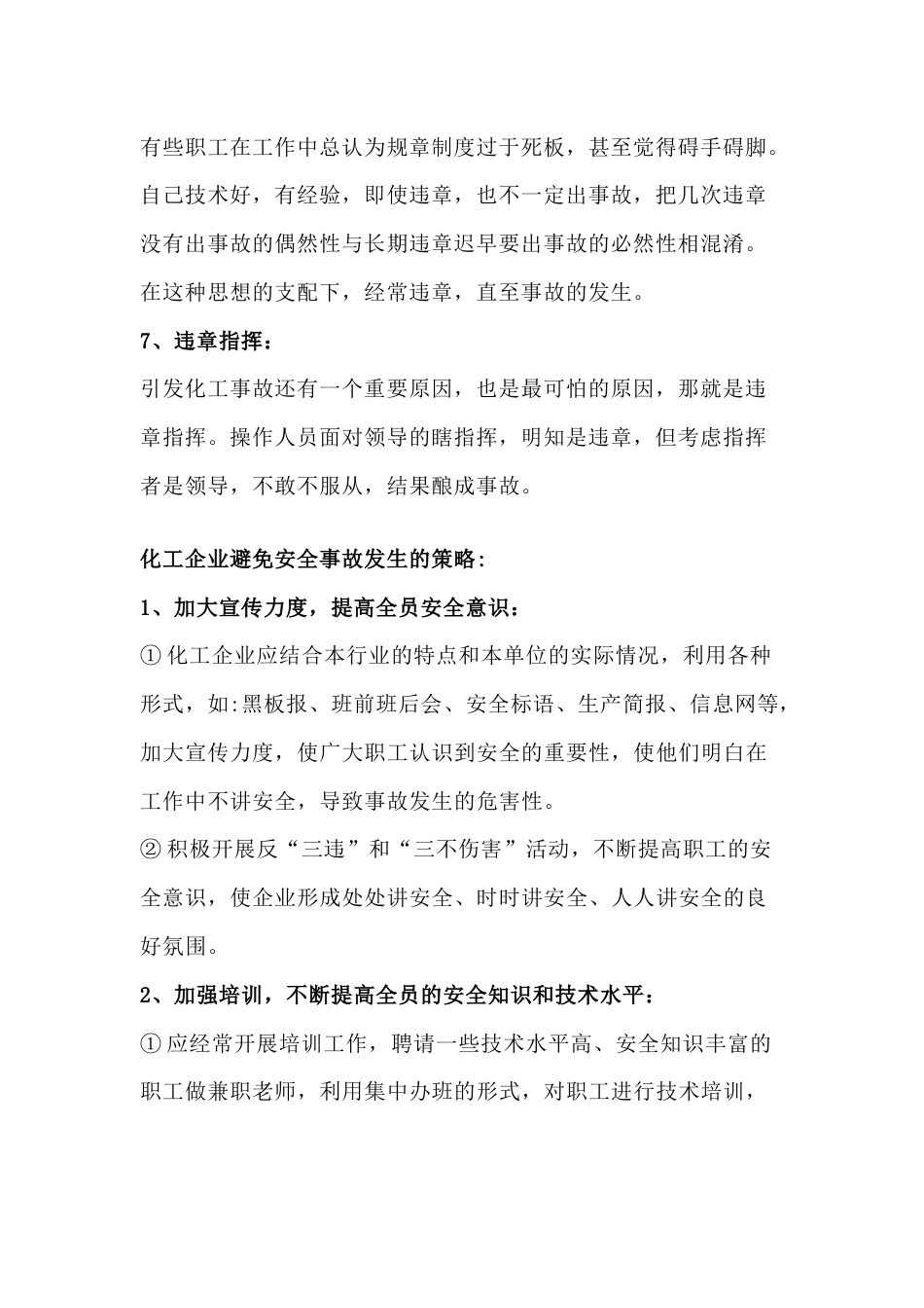 化工企业避免事故发生措施_第2页
