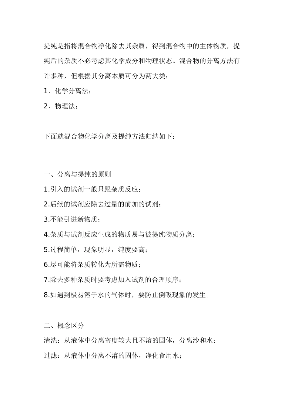 实验室中常用的化学分离与提纯方法_第1页