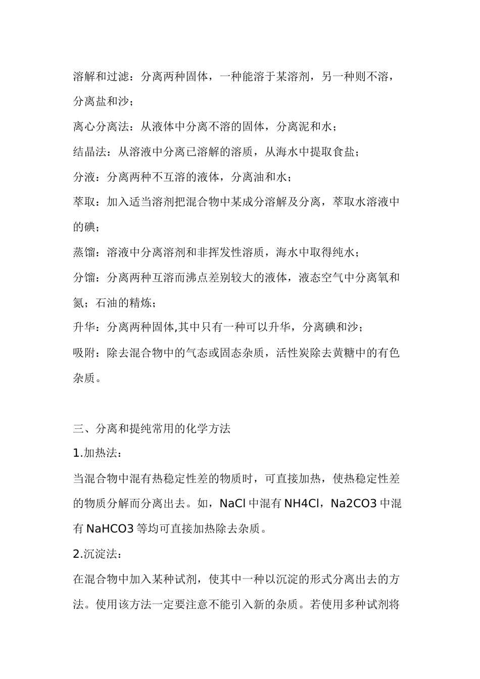 实验室中常用的化学分离与提纯方法_第2页