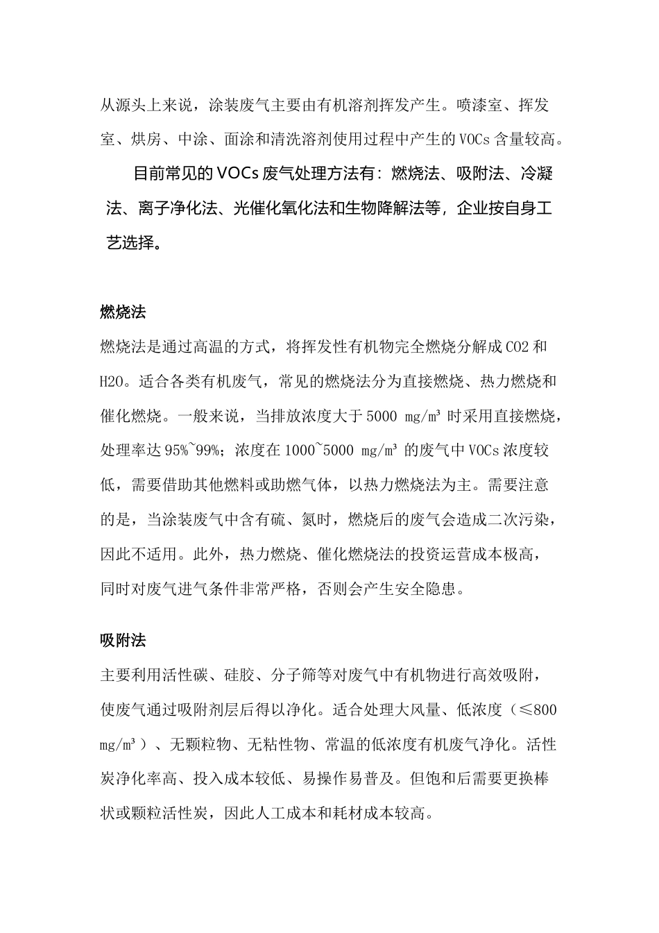 常见涂装废气处理方法_第1页
