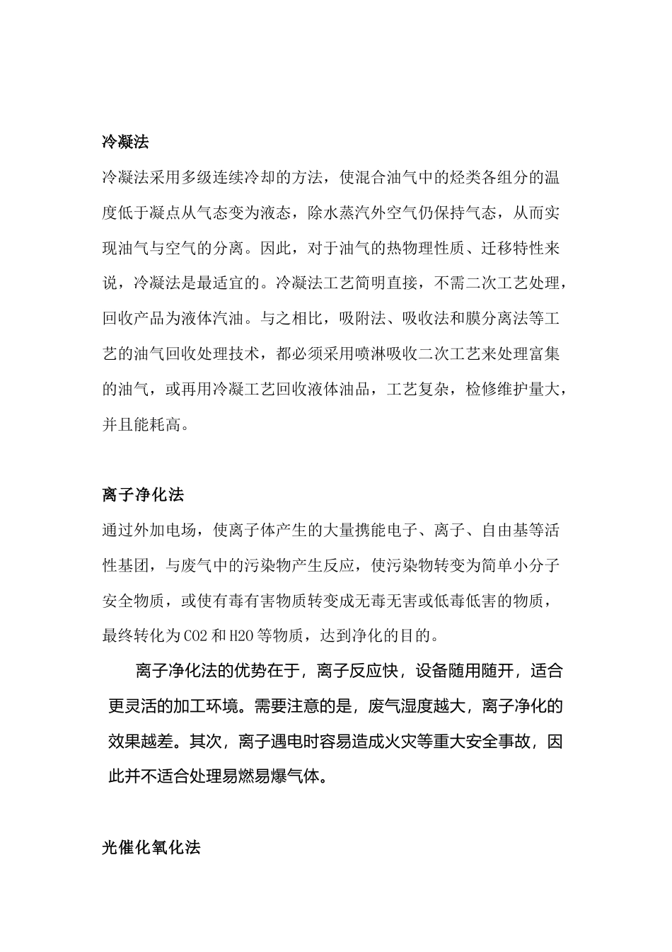 常见涂装废气处理方法_第2页