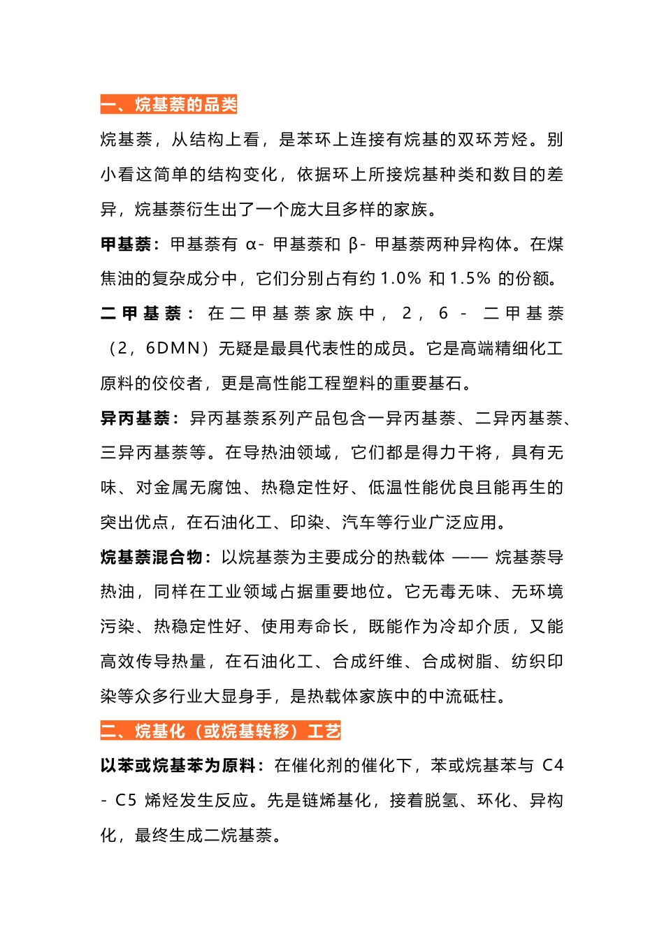 烷基萘的种类及制备工艺_第1页