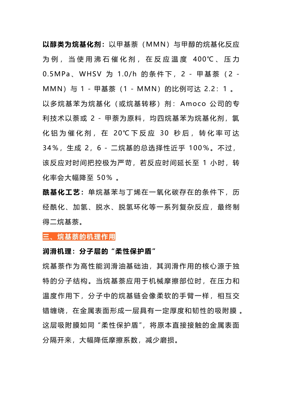 烷基萘的种类及制备工艺_第2页