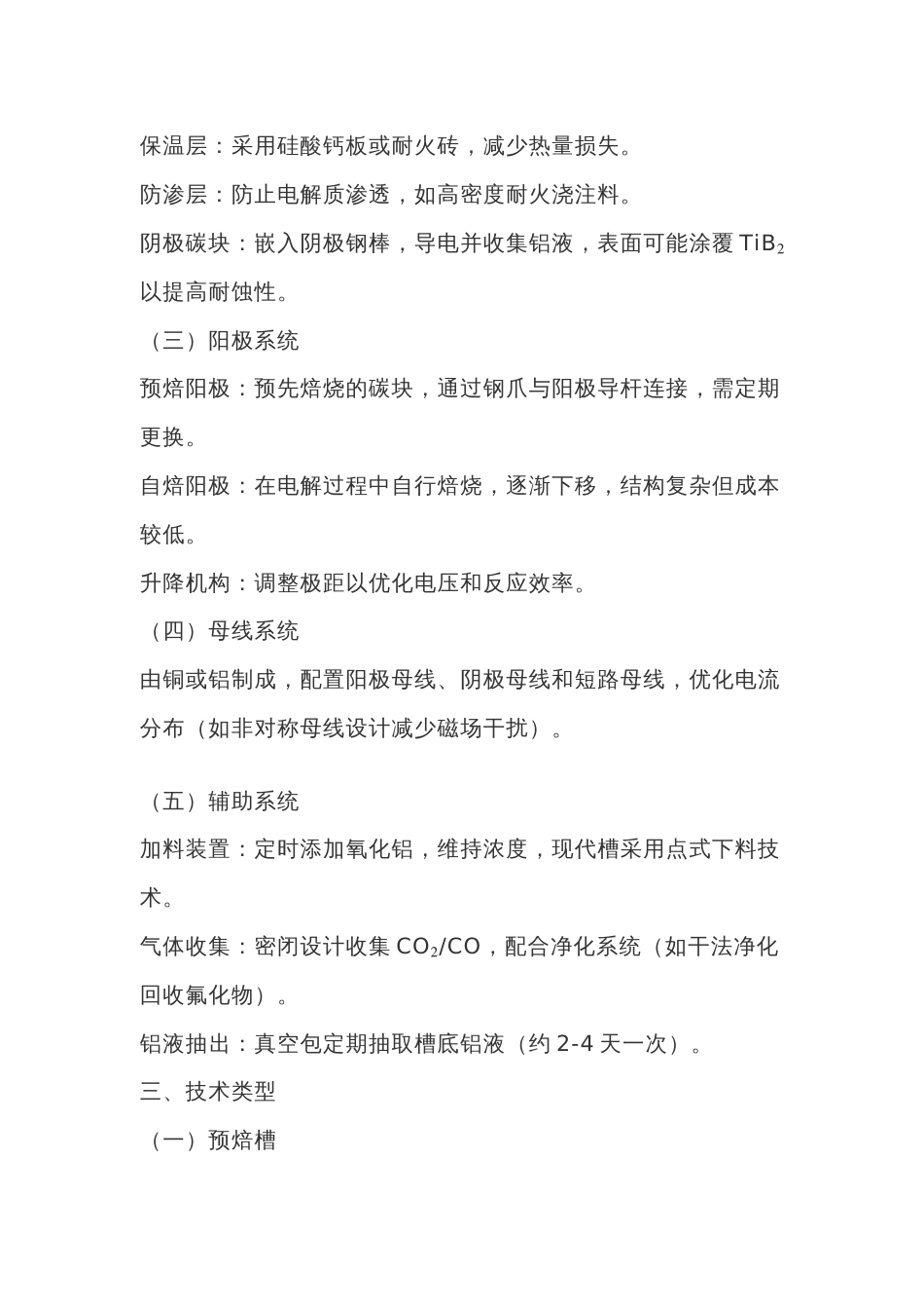 铝电解槽原理、结构_第2页