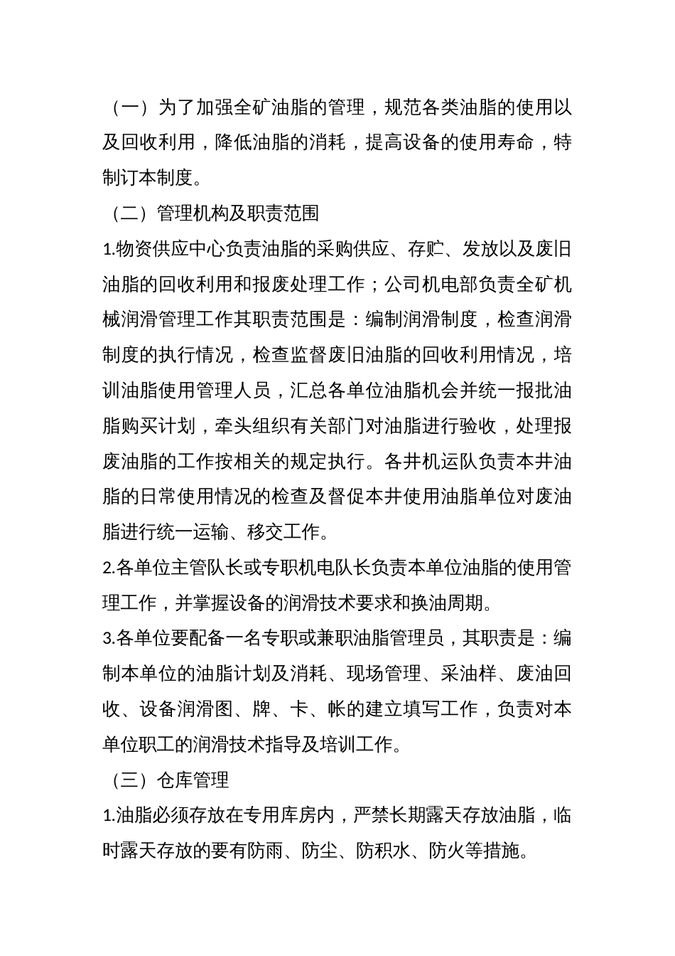 油脂使用管理制度_第1页