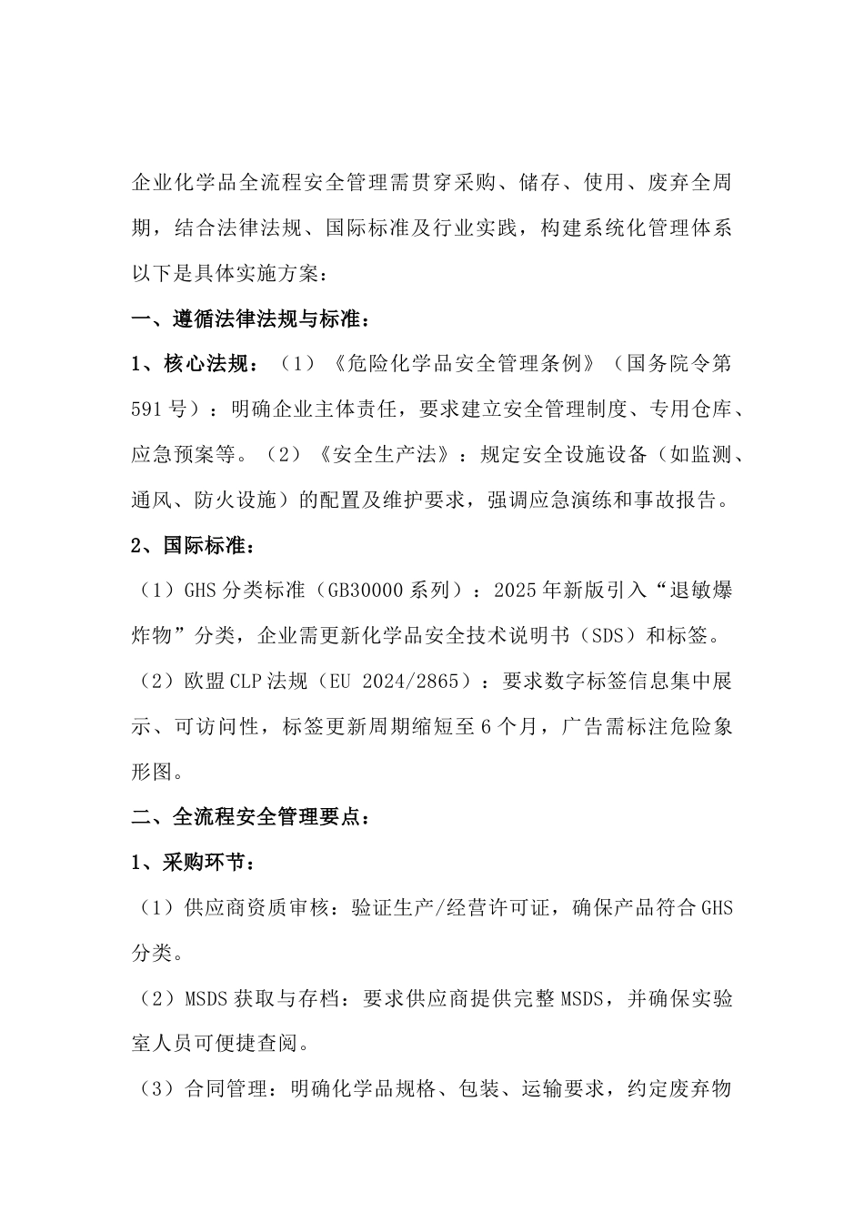 化学品的全流程安全管理要素_第1页