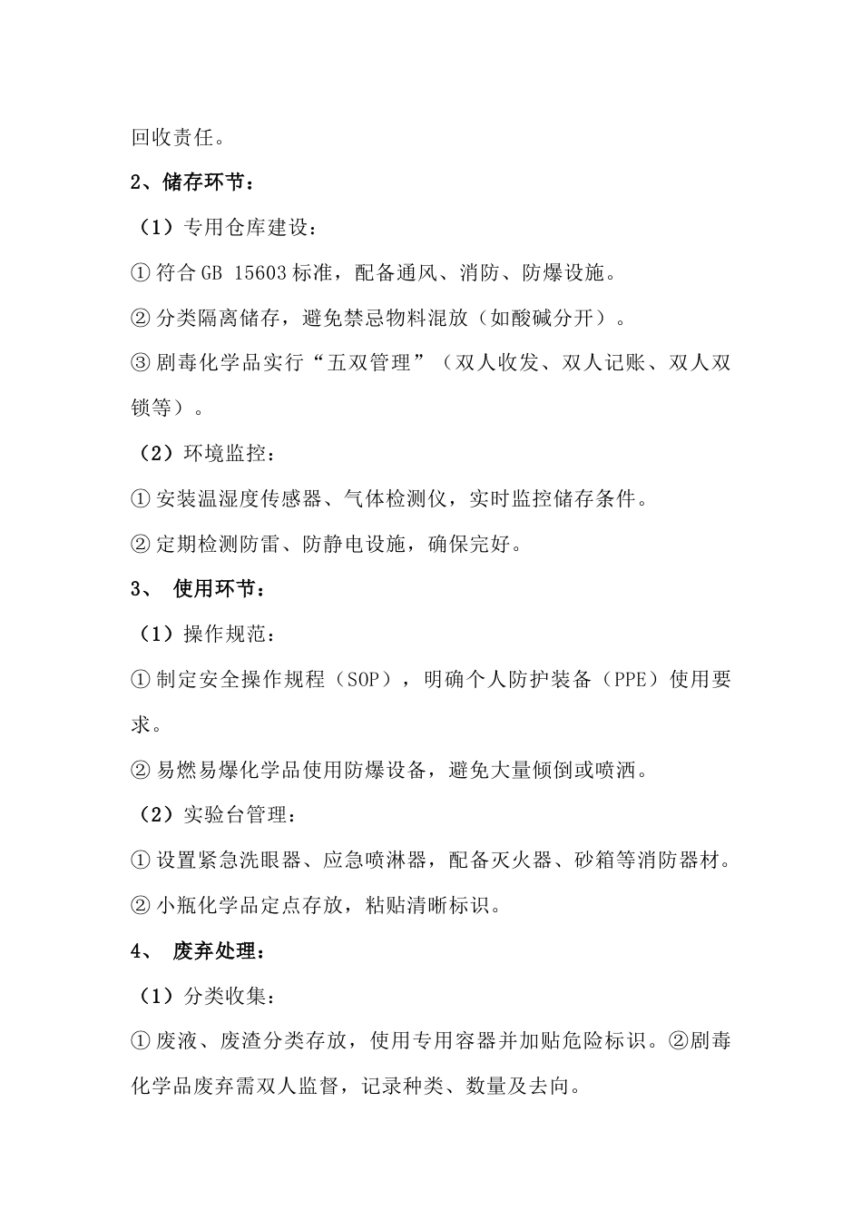 化学品的全流程安全管理要素_第2页