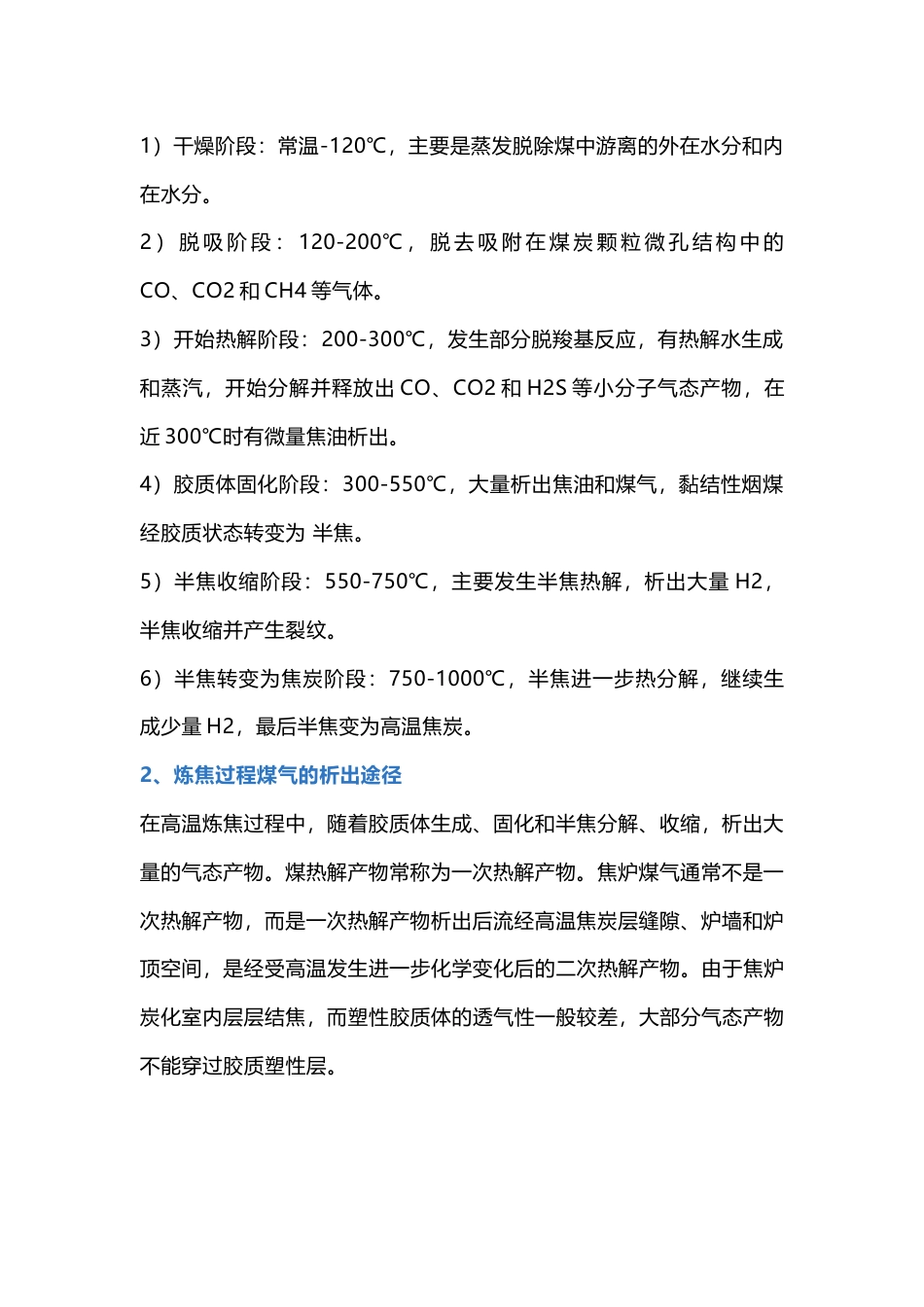 焦炉煤气的生产、净化工艺及其利用_第2页