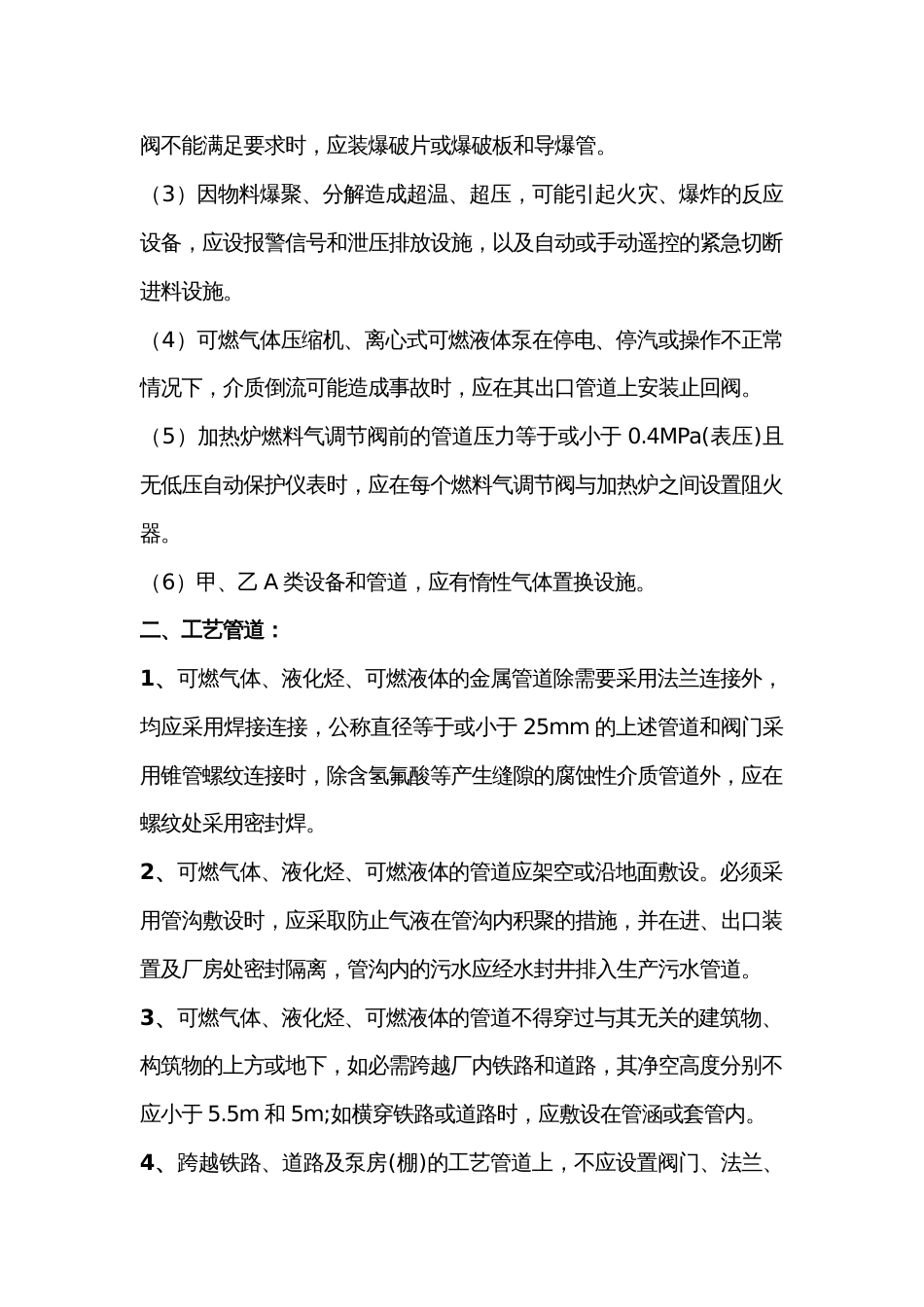 化工安全装置和工艺管道的基本要求_第2页