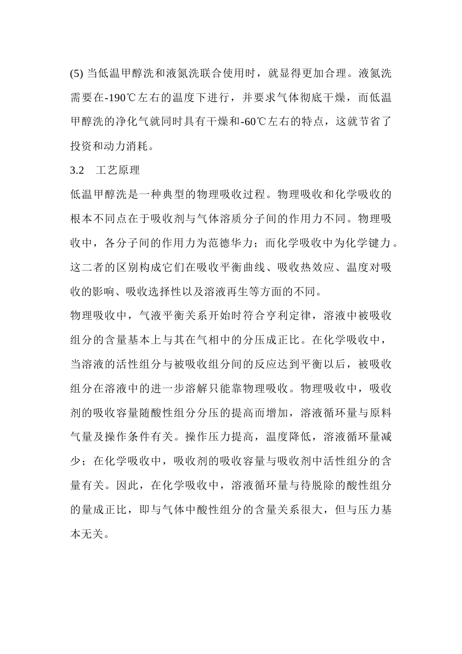 低温甲醇洗工艺特点_第2页