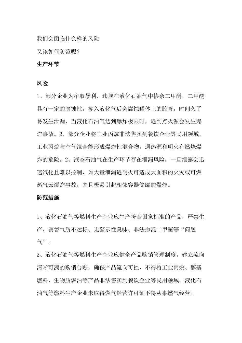 液化石油气生产、储存、运输、使用环节风险提示_第2页