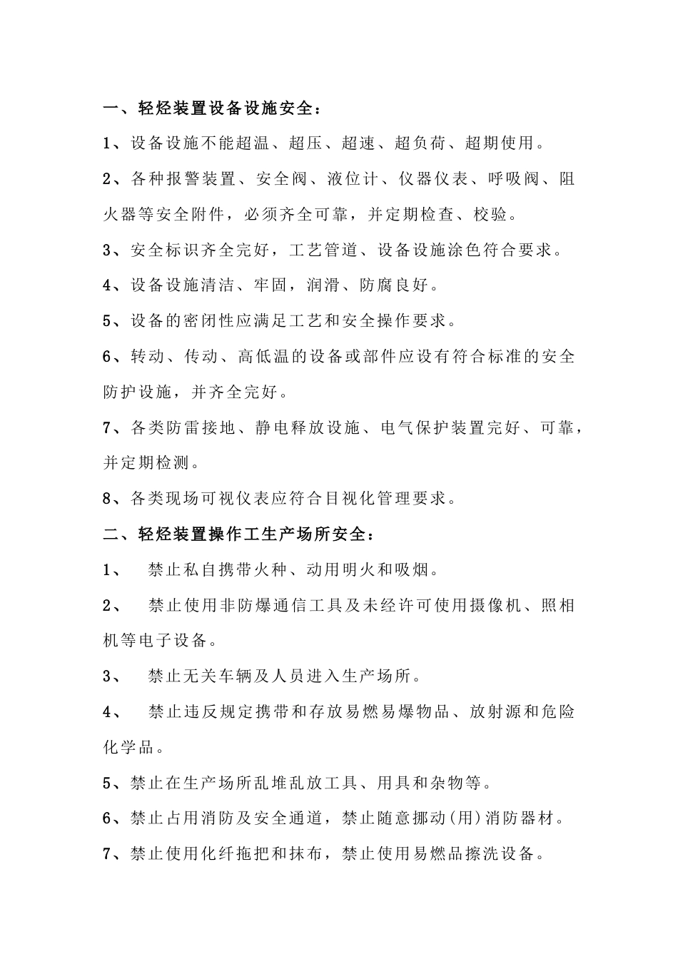 与轻烃装置有关的安全知识_第1页