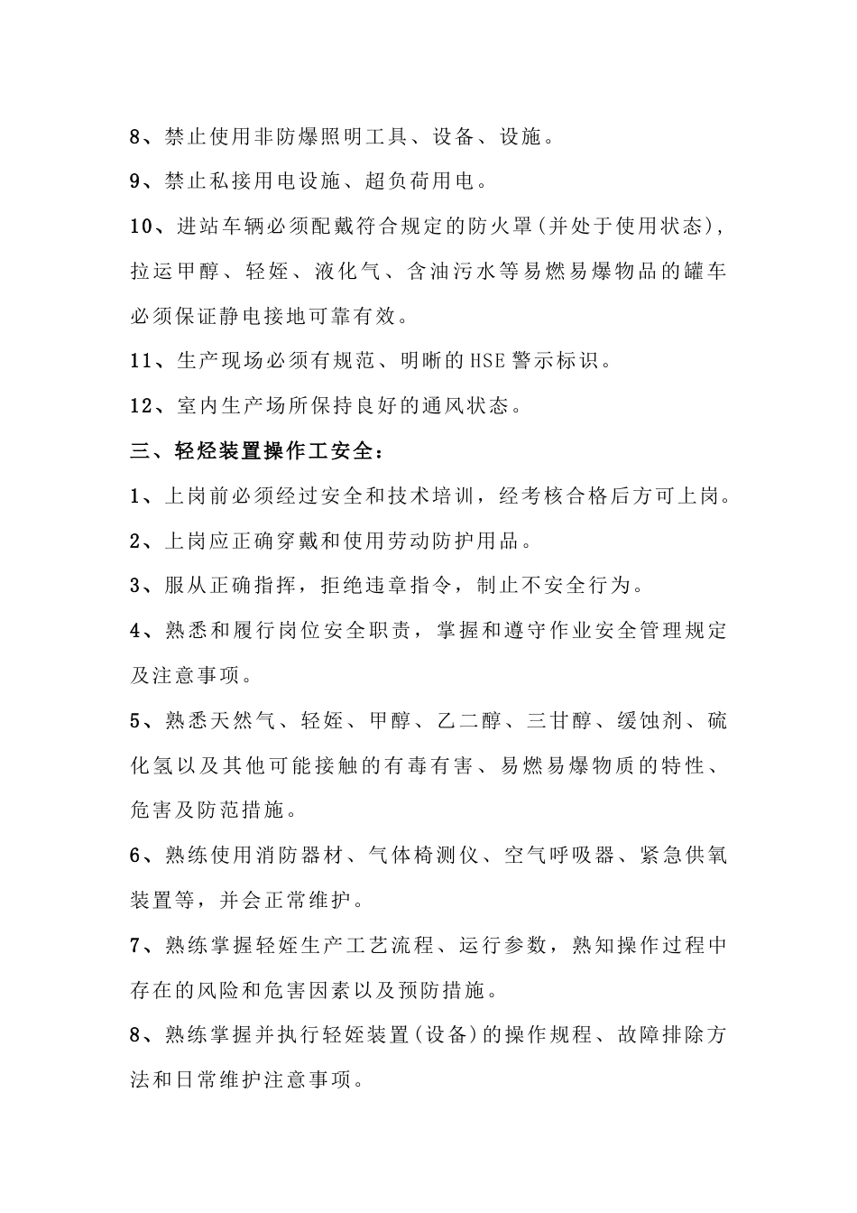 与轻烃装置有关的安全知识_第2页