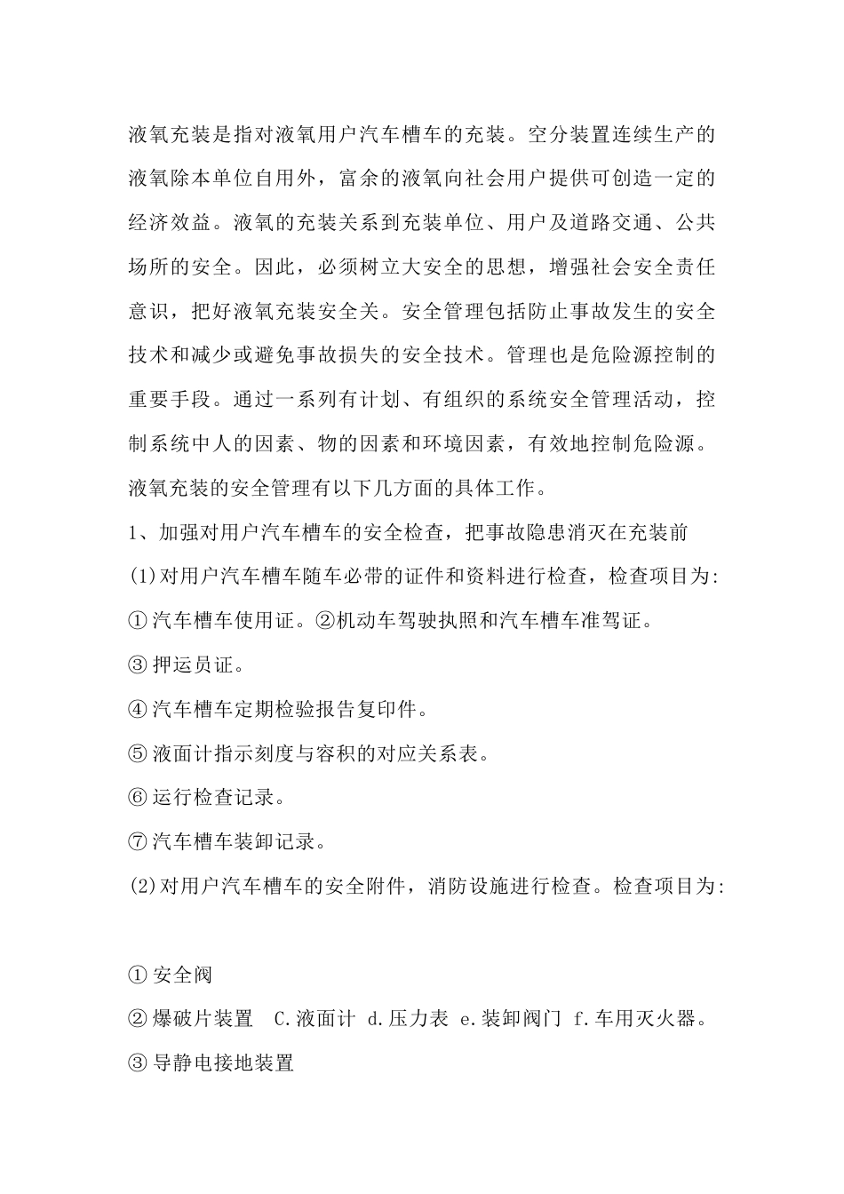 低温储罐安全供气的基本要求_第1页