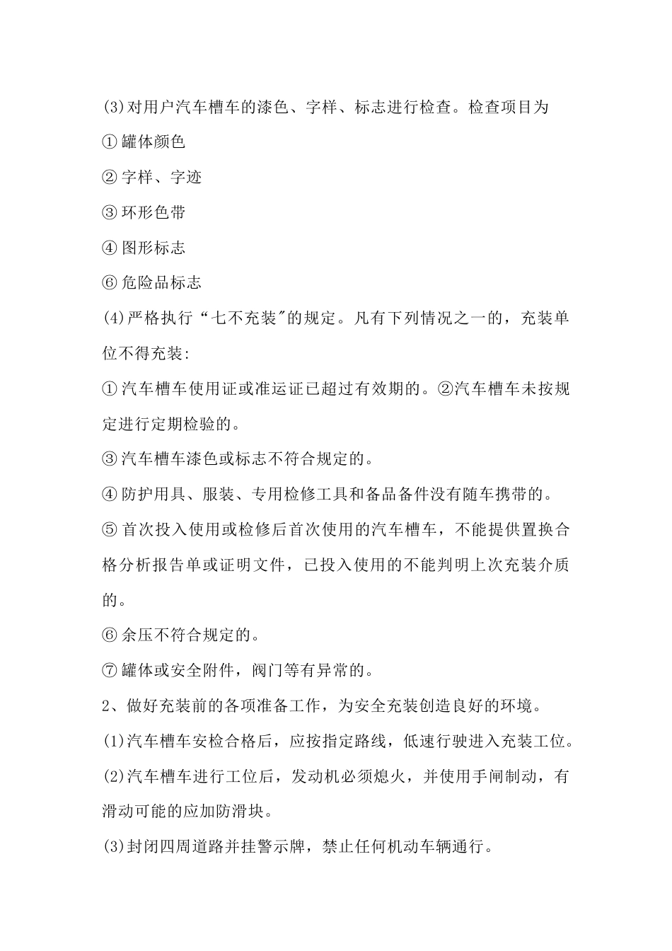 低温储罐安全供气的基本要求_第2页