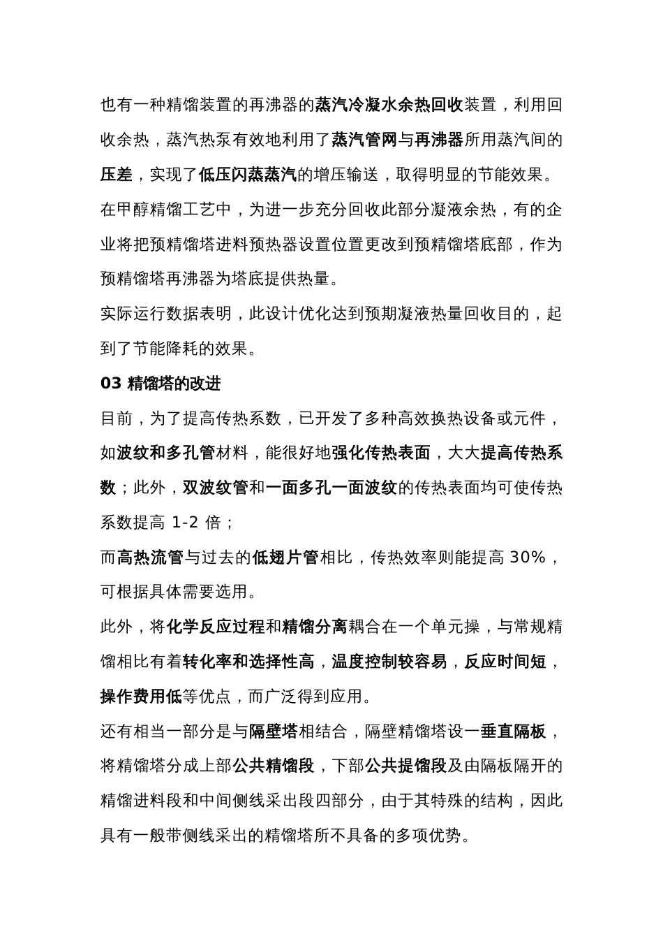 提高精馏效率的方法_第2页