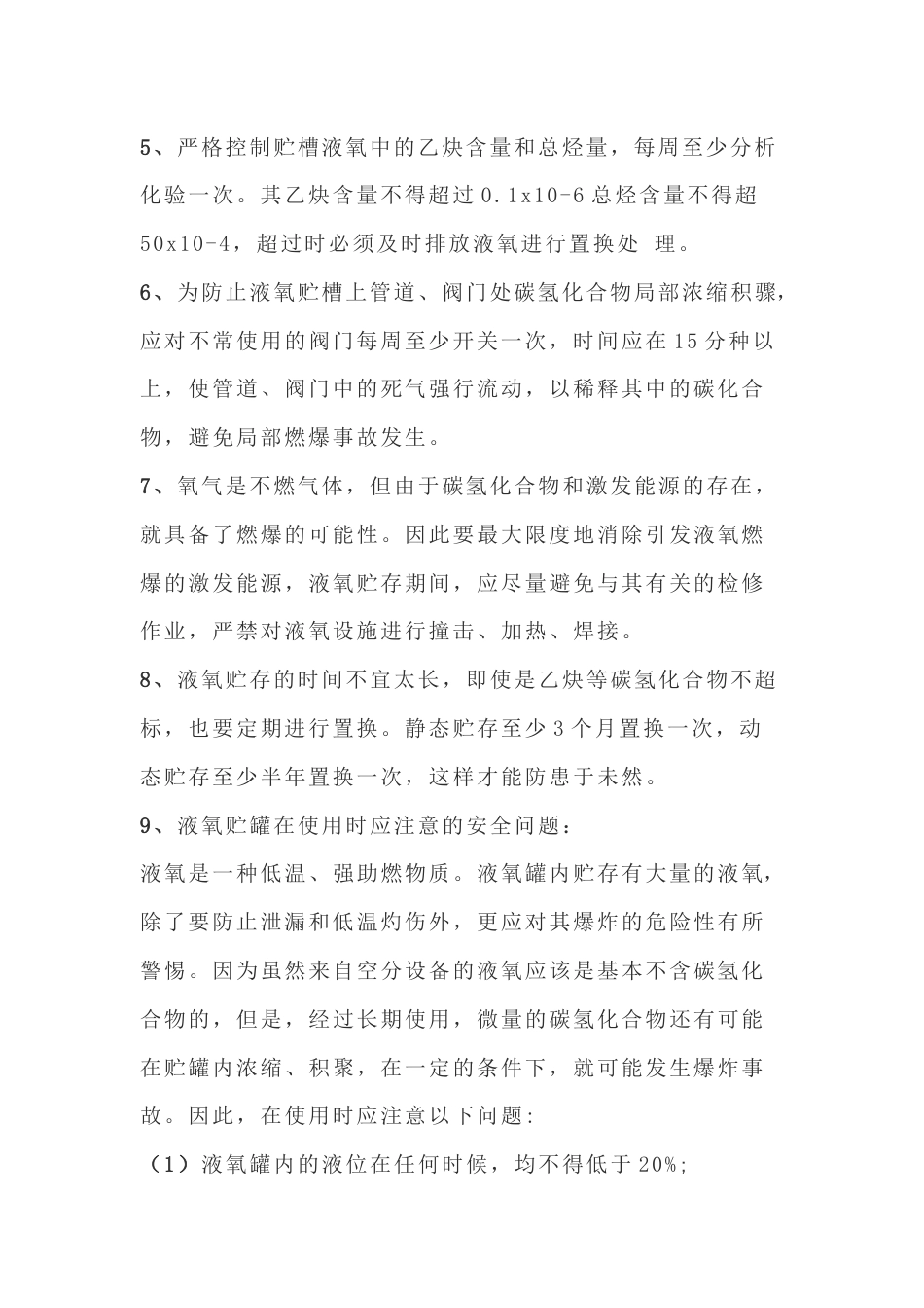 液氧贮存的安全管理措施_第2页