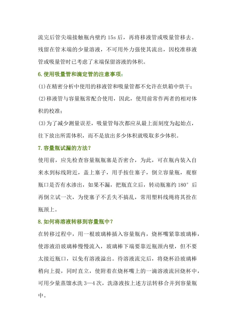 新员工入门必备的检测基础知识：玻璃仪器类_第2页