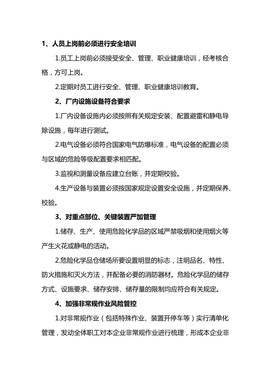 危化品存储、装卸安全知识_第1页