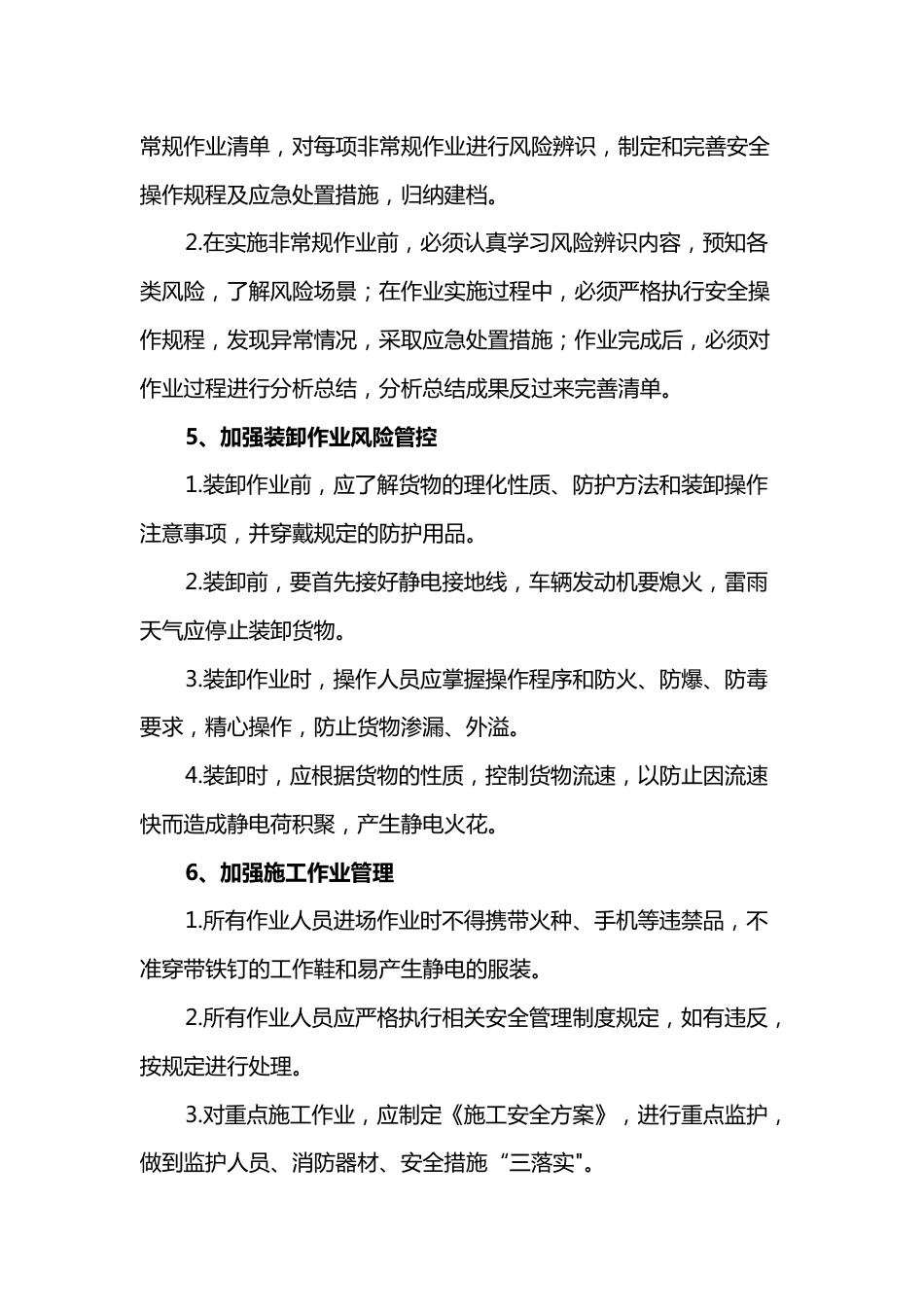危化品存储、装卸安全知识_第2页