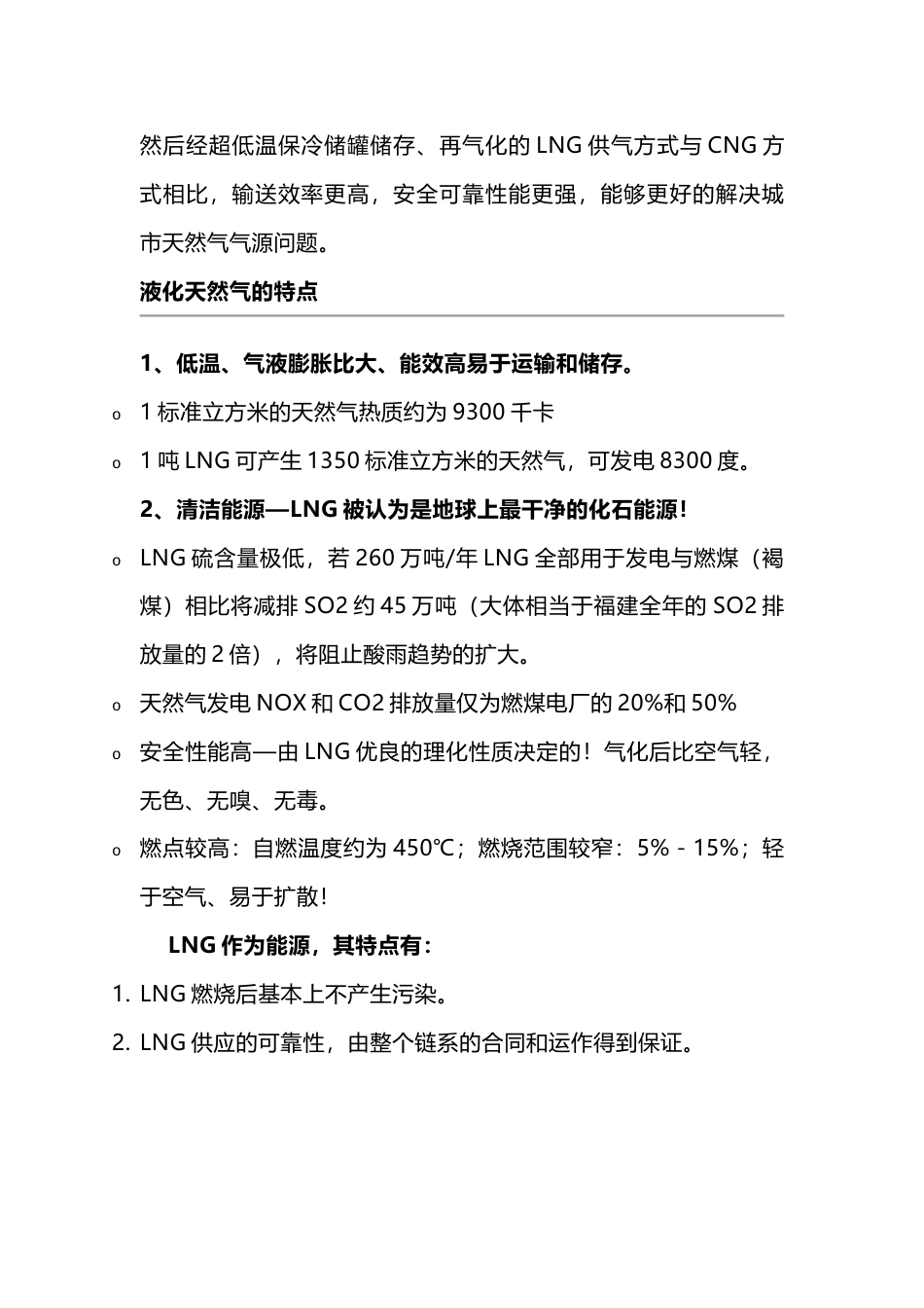 LNG的基础知识总结_第2页