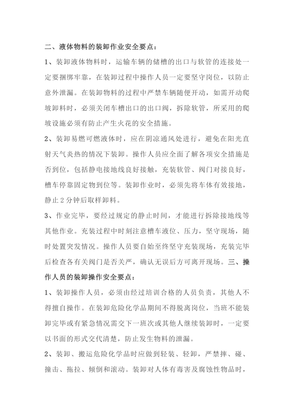 危化品装卸作业的安全要点_第2页
