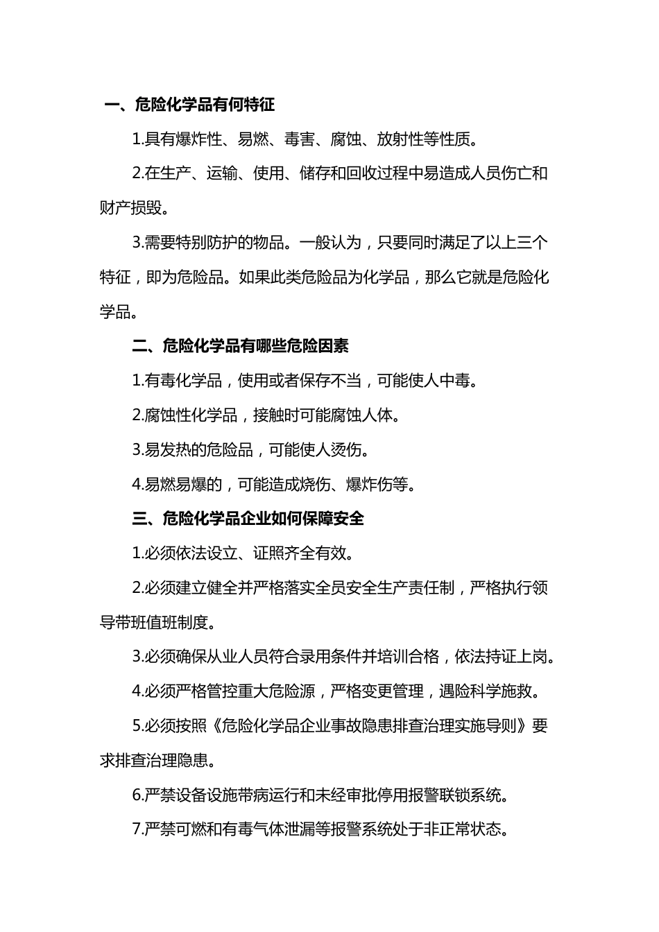 危险化学品安全知识普及_第1页
