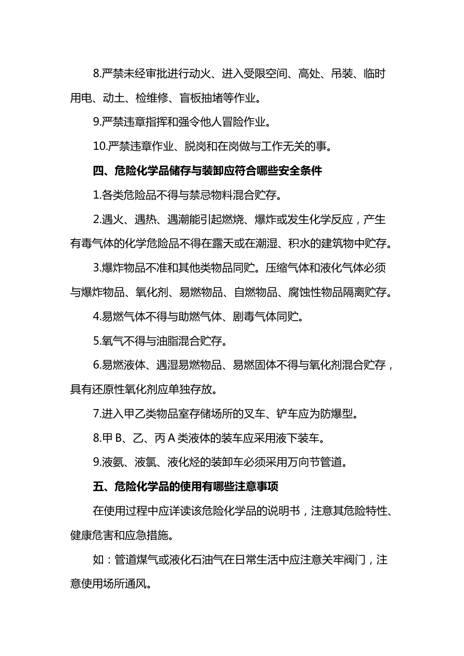 危险化学品安全知识普及_第2页