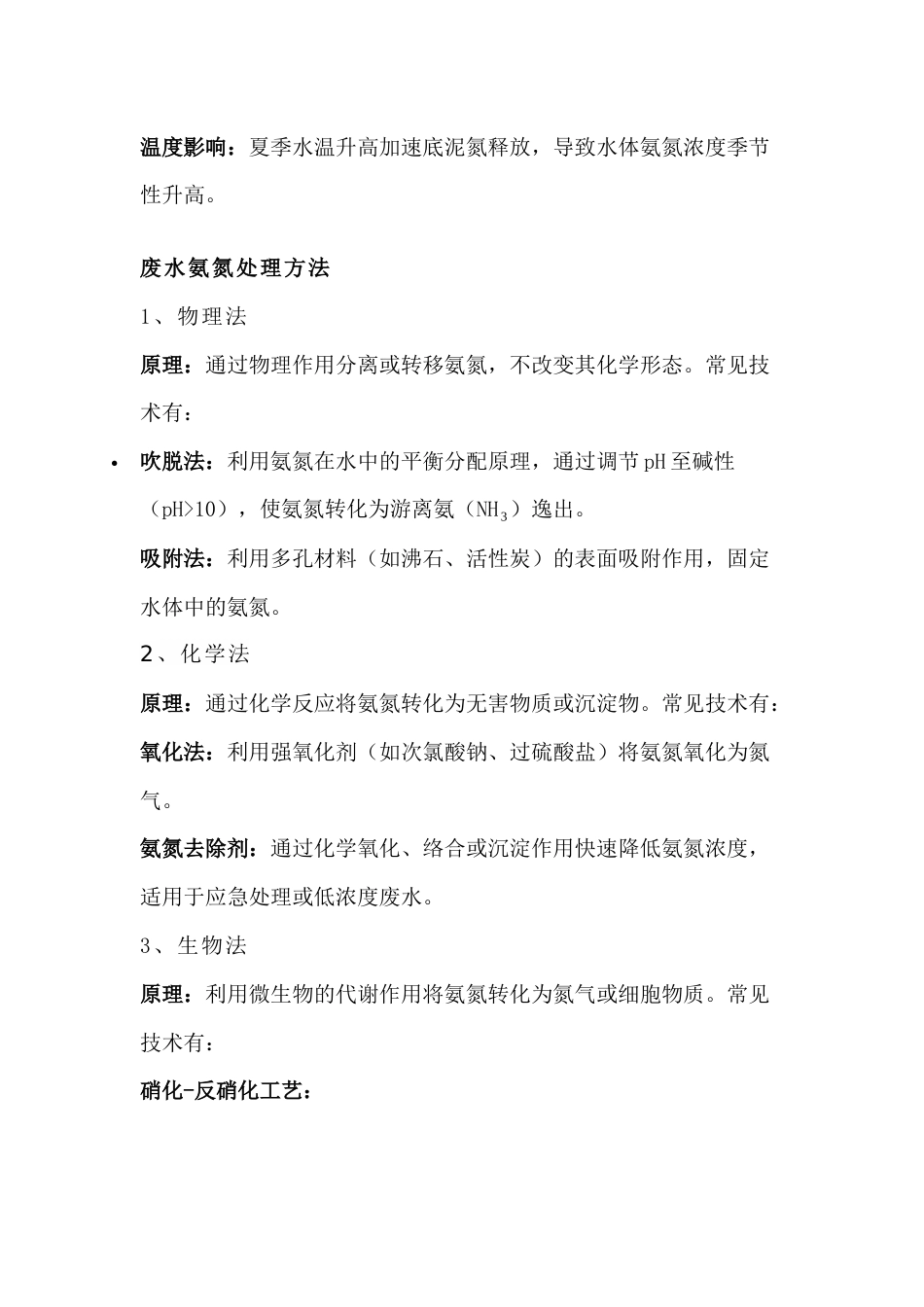 废水氨氮超标原因及处理方法_第2页