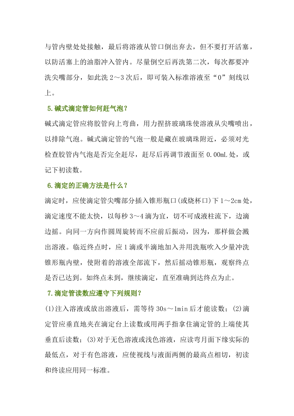 新员工入门必备的检测基础知识：滴定分析类_第2页