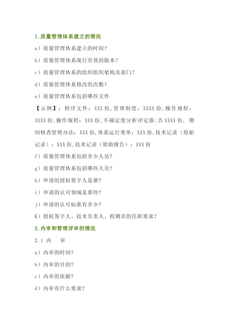 实验室授权签字人应掌握的技术知识_第1页
