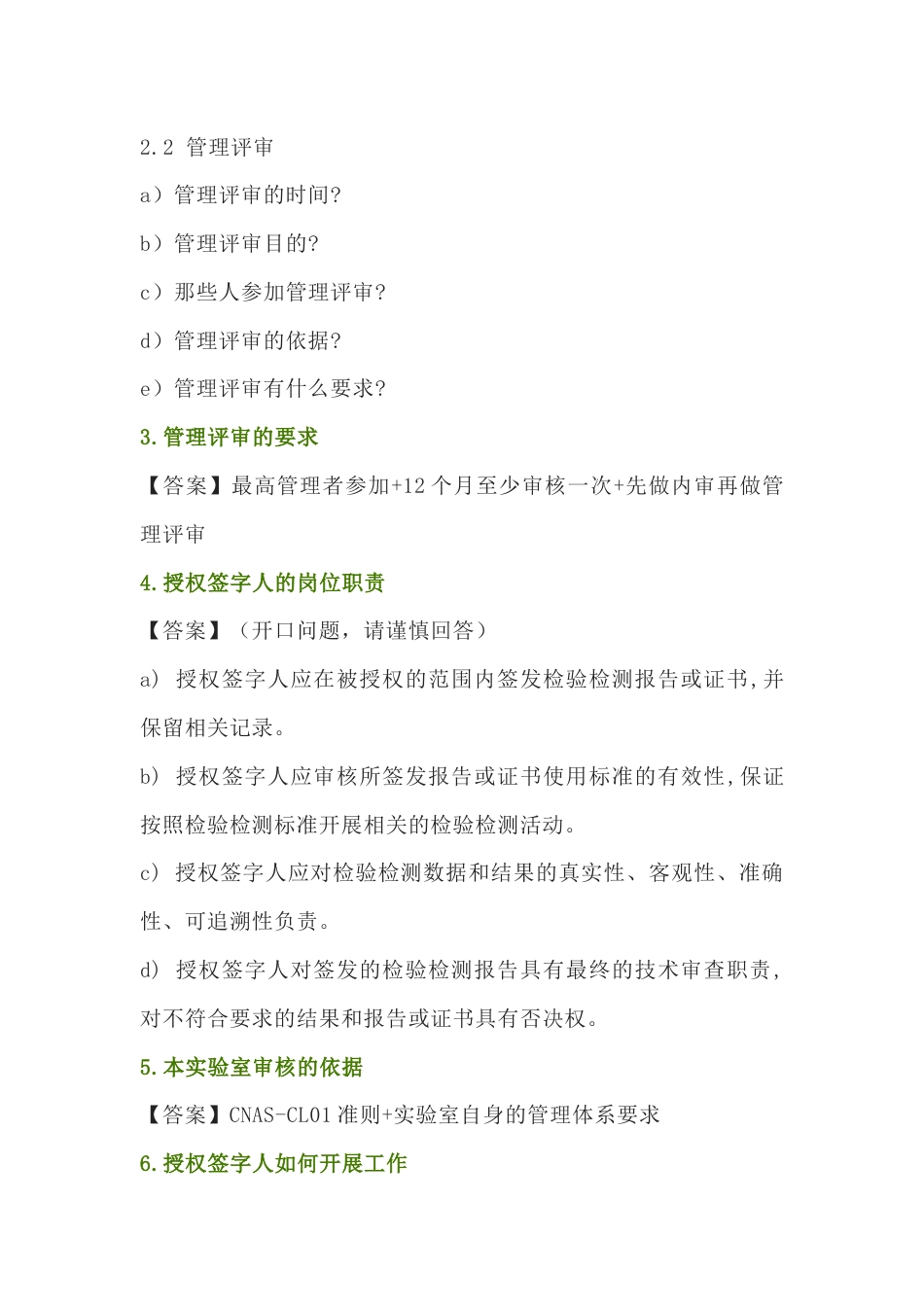 实验室授权签字人应掌握的技术知识_第2页