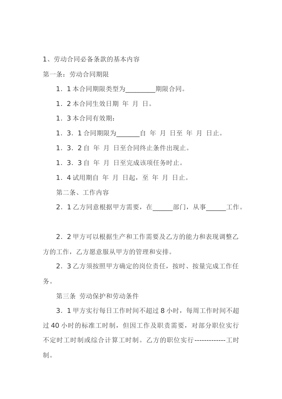 某企业劳动合同样本_第1页
