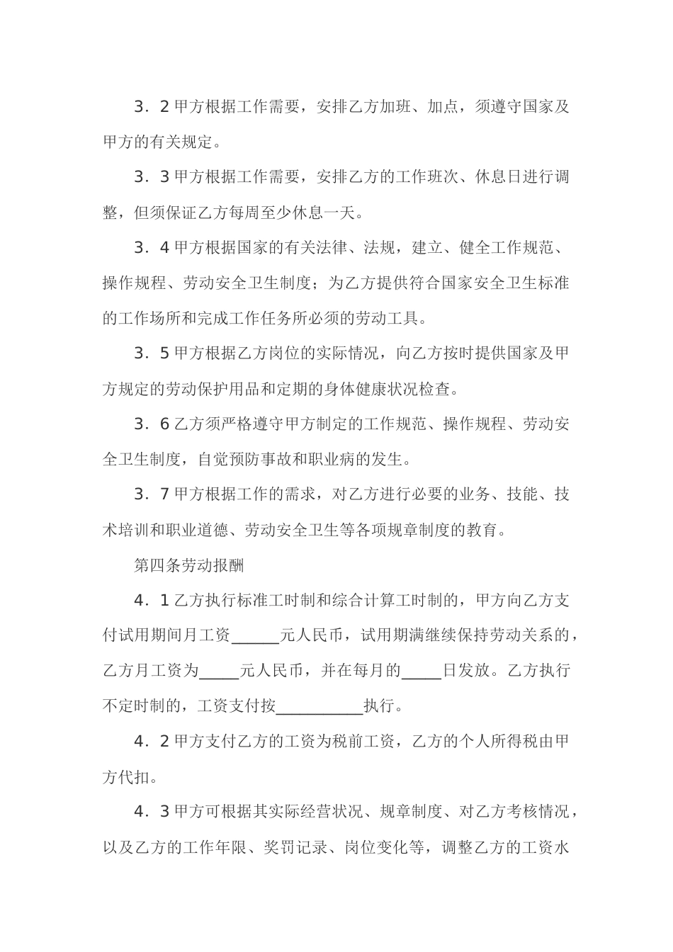 某企业劳动合同样本_第2页