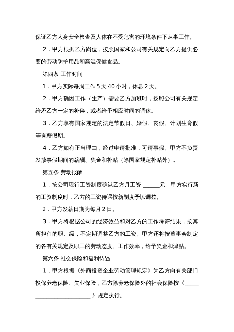 XXXX有限责任公司劳动合同_第2页