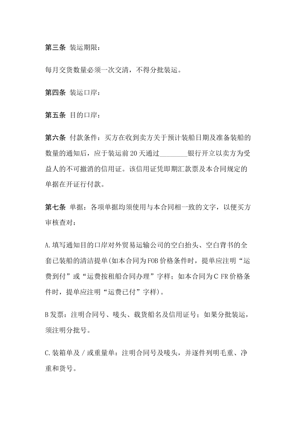 进口合同范文-1_第2页