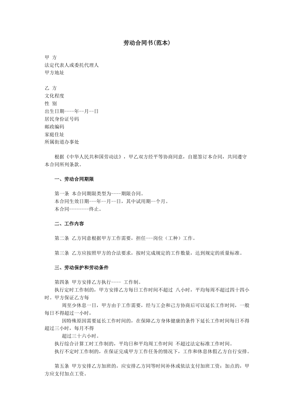 劳动合同书(范本)_第1页