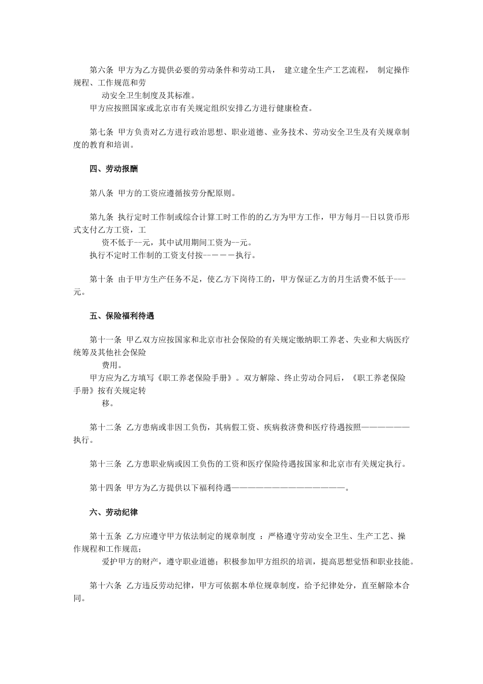劳动合同书(范本)_第2页