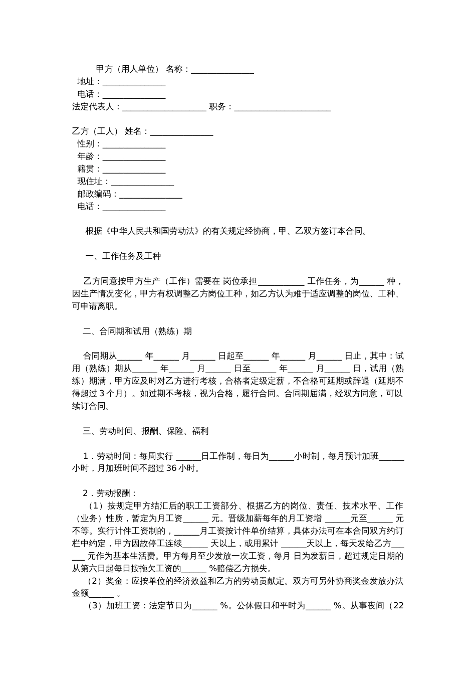 外资企业劳动合同范本_第1页