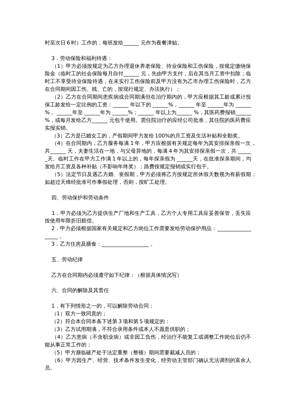 外资企业劳动合同范本_第2页