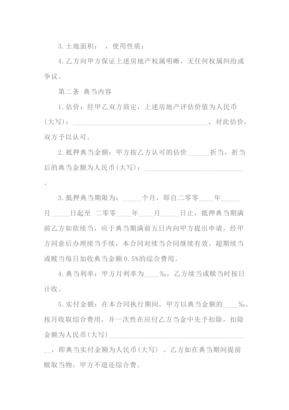 典当行借款合同范本_第2页