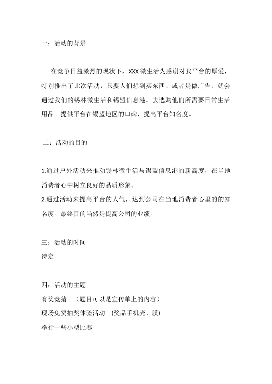 户外推广活动策划方案_第1页