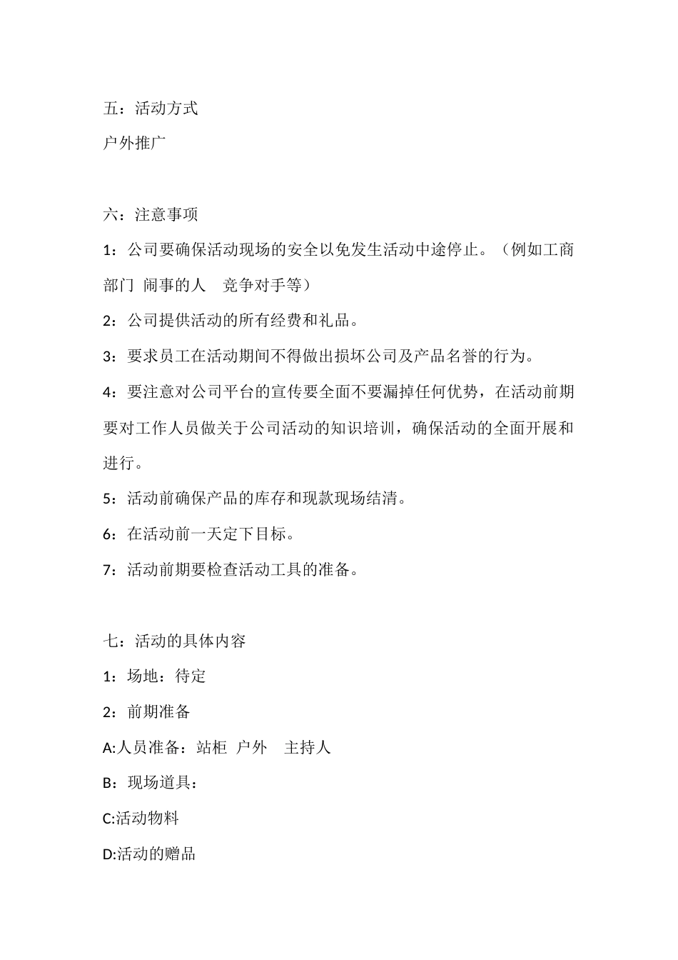户外推广活动策划方案_第2页
