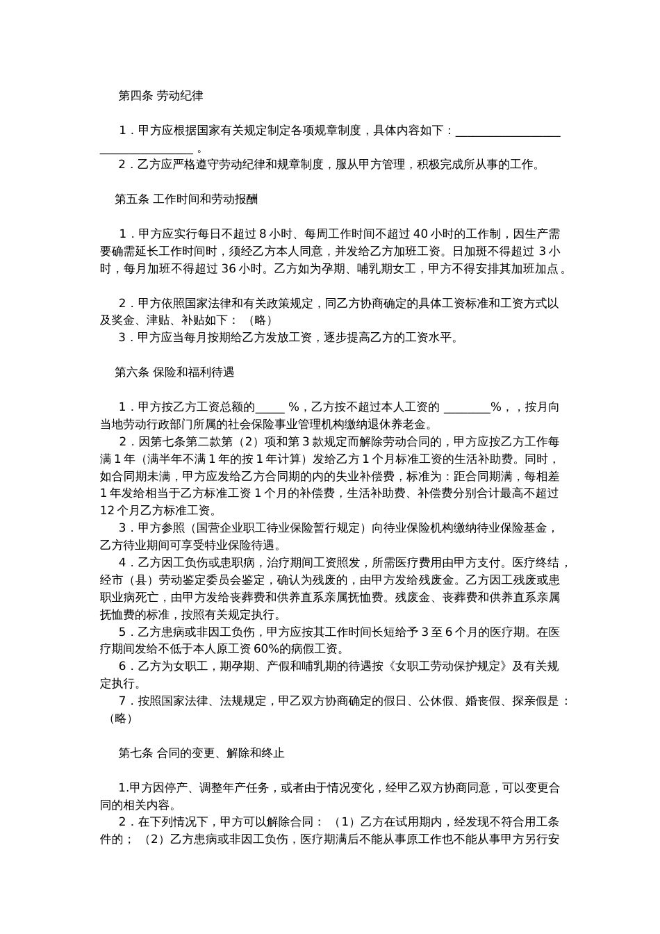 私营企业职工劳动合同_第2页