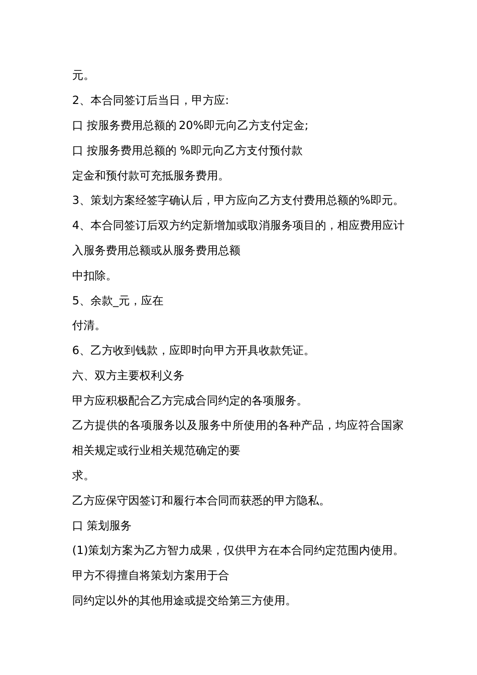 婚礼服务合同范文-1_第2页