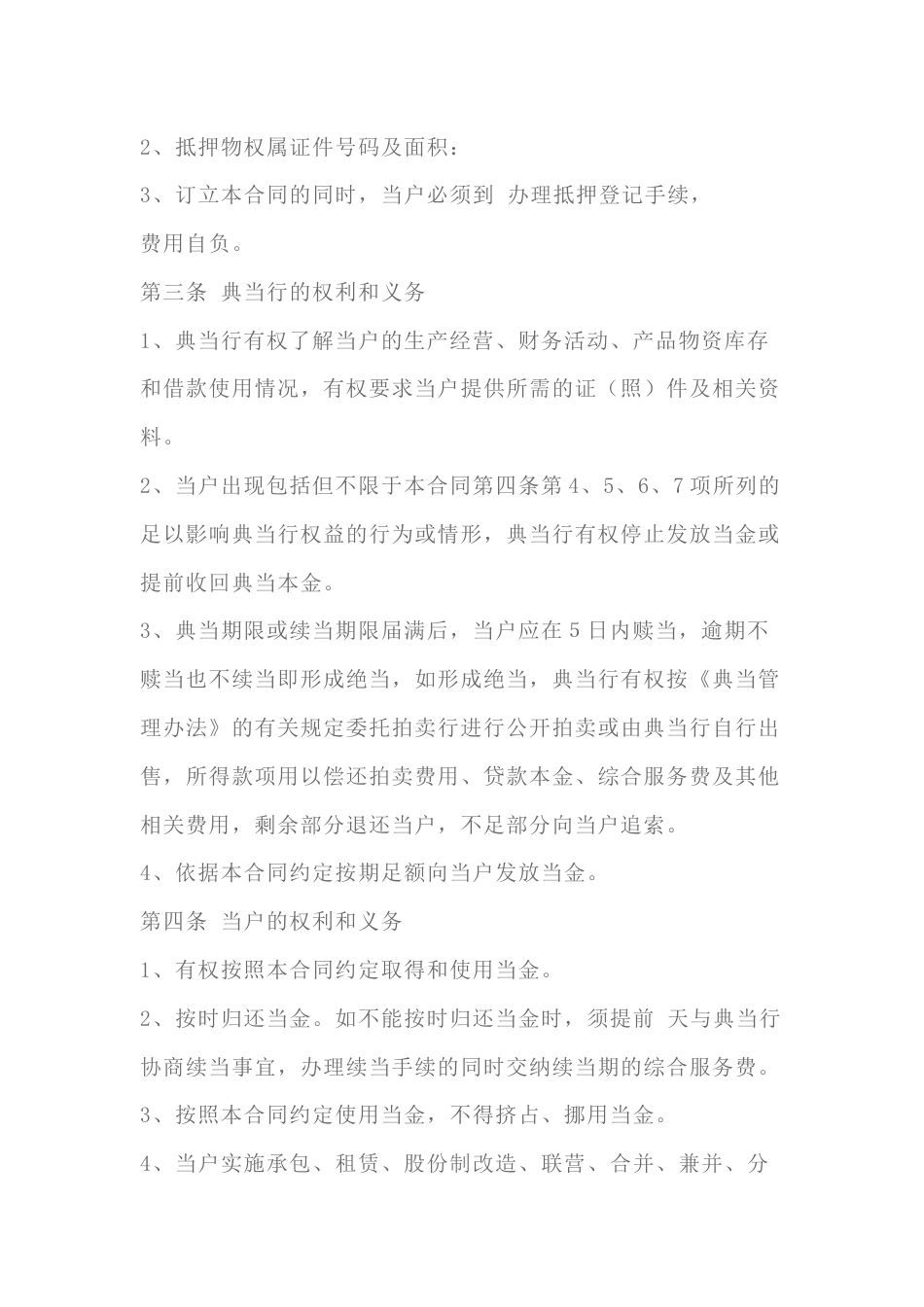 抵押典当合同范文_第2页